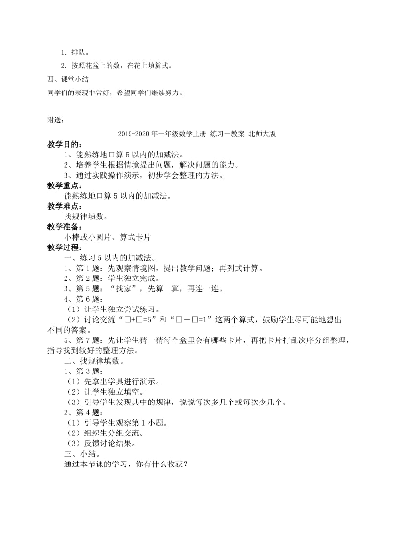 2019-2020年一年级数学上册 练习一教案 北京版.doc_第2页