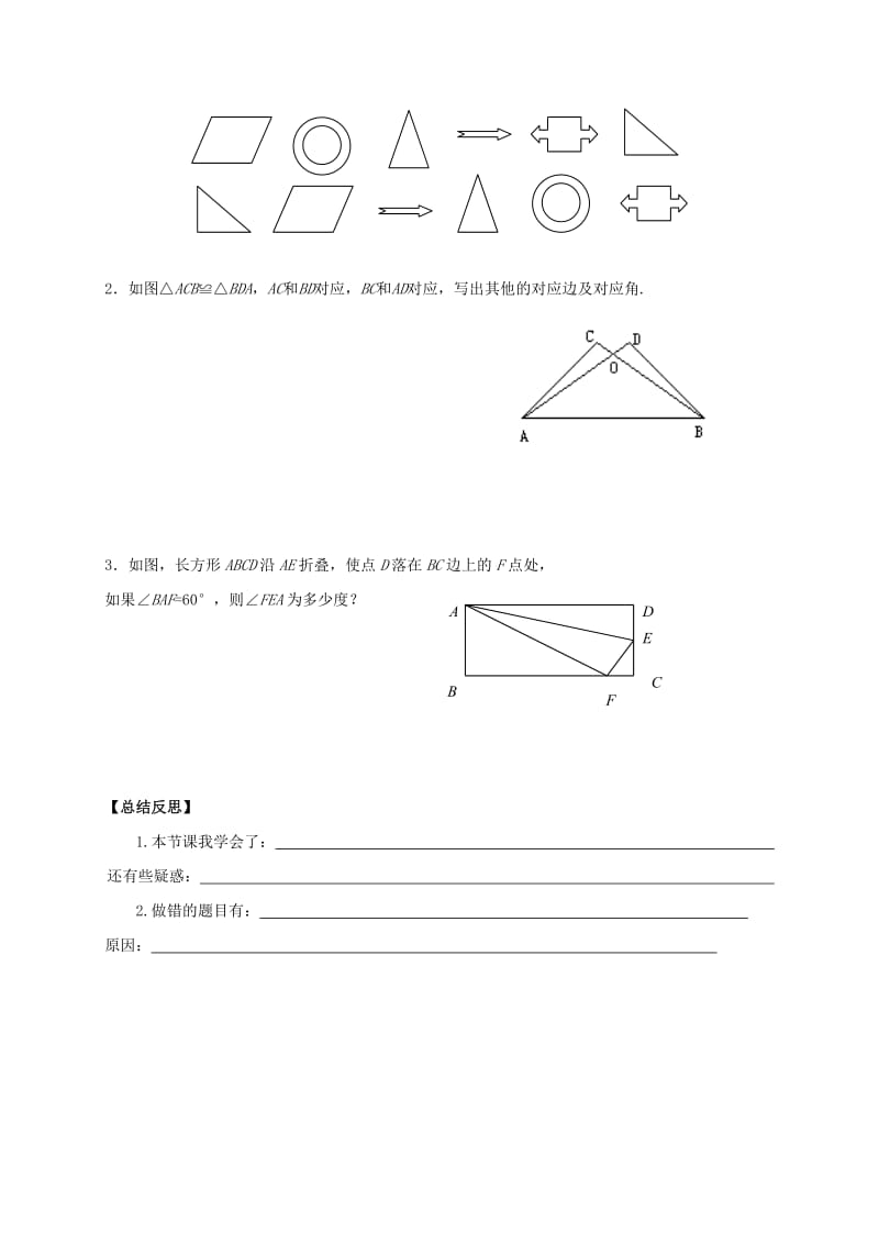 河北省邢台市桥东区八年级数学上册 13 全等三角形 13.2 全等图形导学案（新版）冀教版.doc_第3页