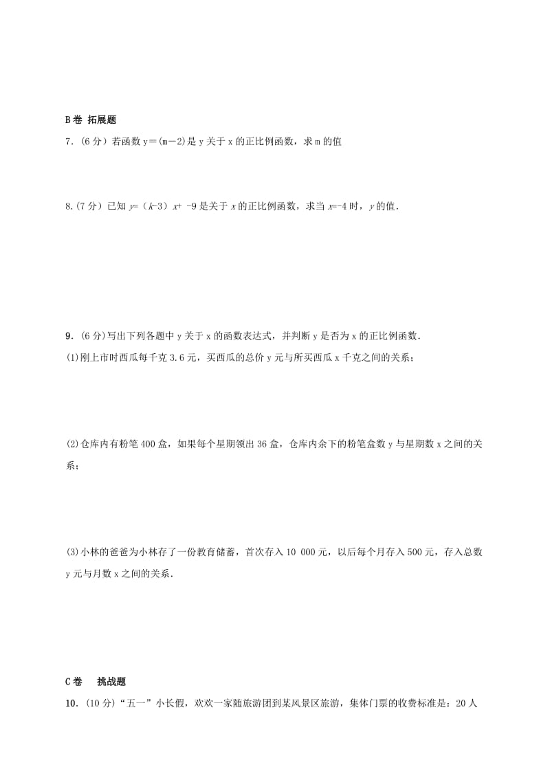 湖北省武汉市八年级数学下册 19.2 一次函数 19.2.1 正比例函数（2）限时练（新版）新人教版.doc_第2页