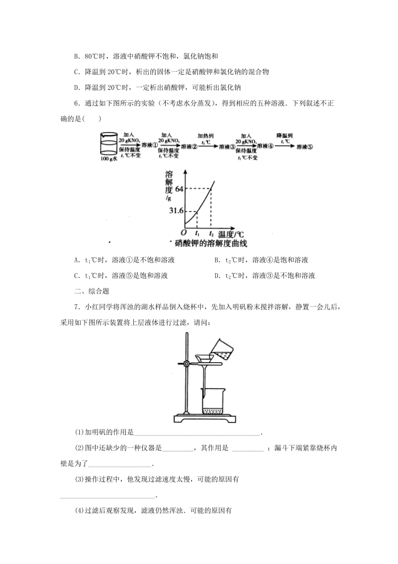 八年级科学上册 第1章 水和水的溶液 1.6 物质的分离同步练习 （新版）浙教版.doc_第2页