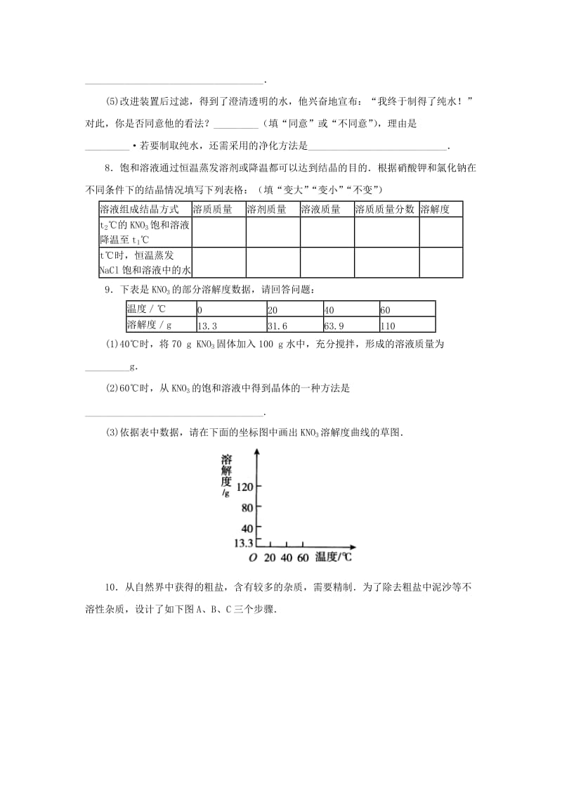 八年级科学上册 第1章 水和水的溶液 1.6 物质的分离同步练习 （新版）浙教版.doc_第3页