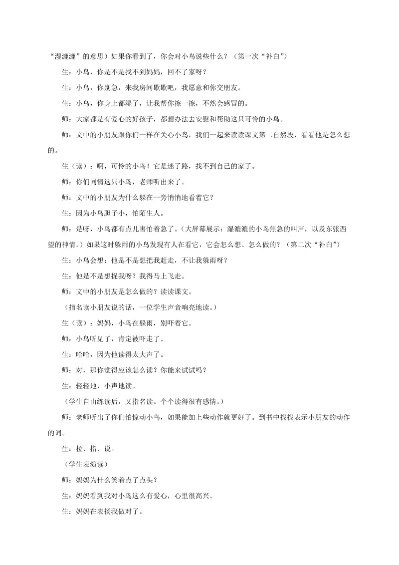 2019-2020年一年级语文下册 第一课时阳台上的小鸟1教学实录 语文S版.doc_第2页