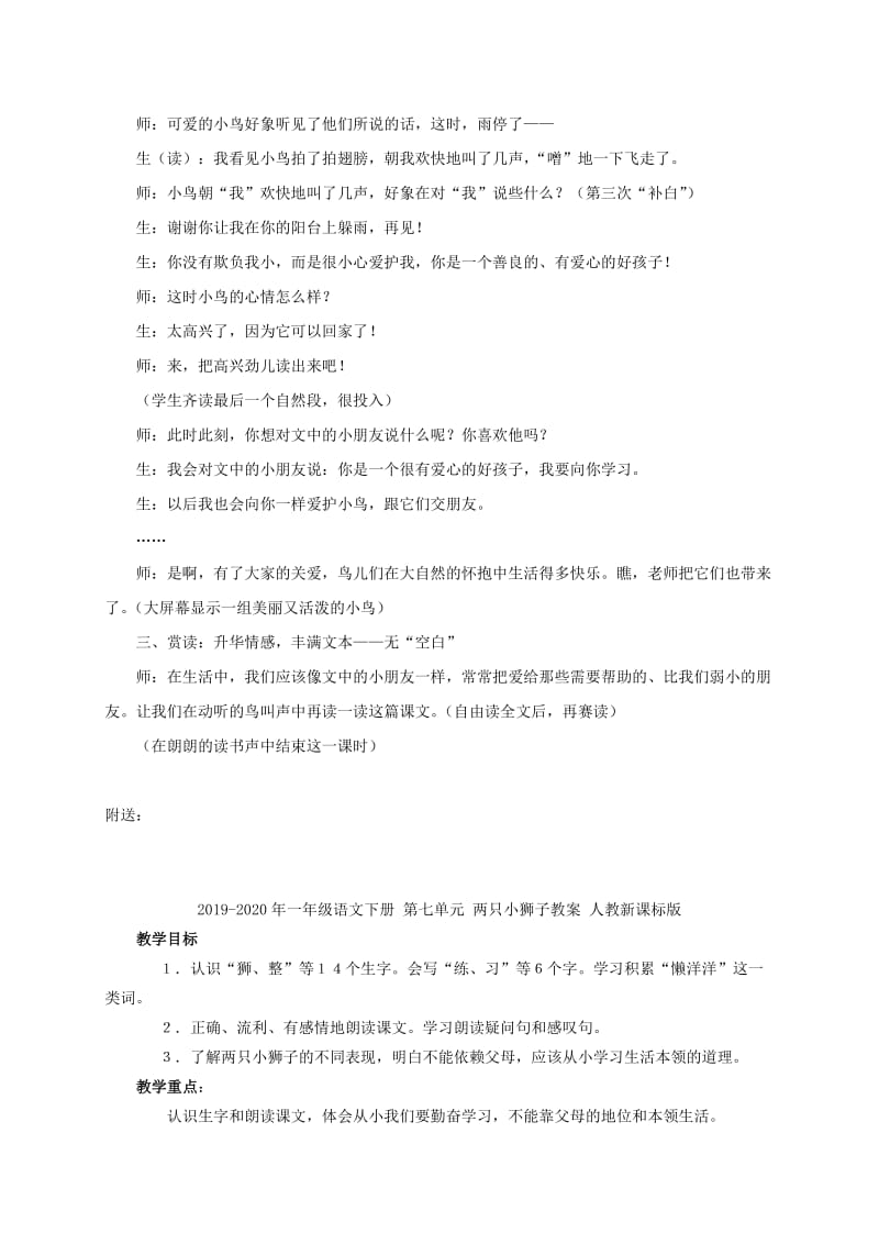 2019-2020年一年级语文下册 第一课时阳台上的小鸟1教学实录 语文S版.doc_第3页