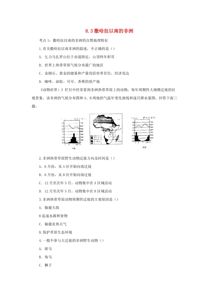 （人教通用）2019年中考地理一轮复习 专题七 非洲、大洋洲及极地地区 8.3撒哈拉以南的非洲检测（含解析）.doc_第1页