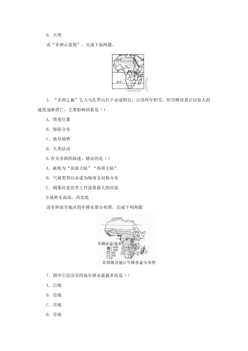 （人教通用）2019年中考地理一轮复习 专题七 非洲、大洋洲及极地地区 8.3撒哈拉以南的非洲检测（含解析）.doc_第2页