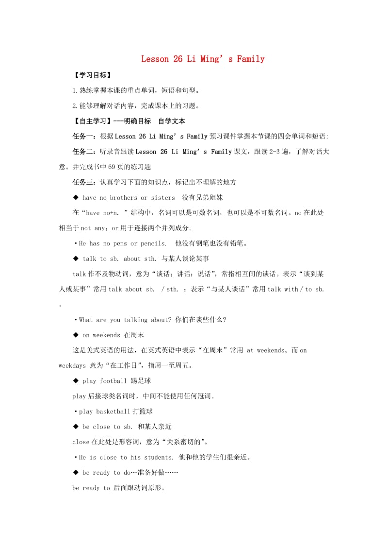 七年级英语上册 Unit 5 Family and Home Lesson 26 Li Ming’s Family预习学案冀教版.doc_第1页