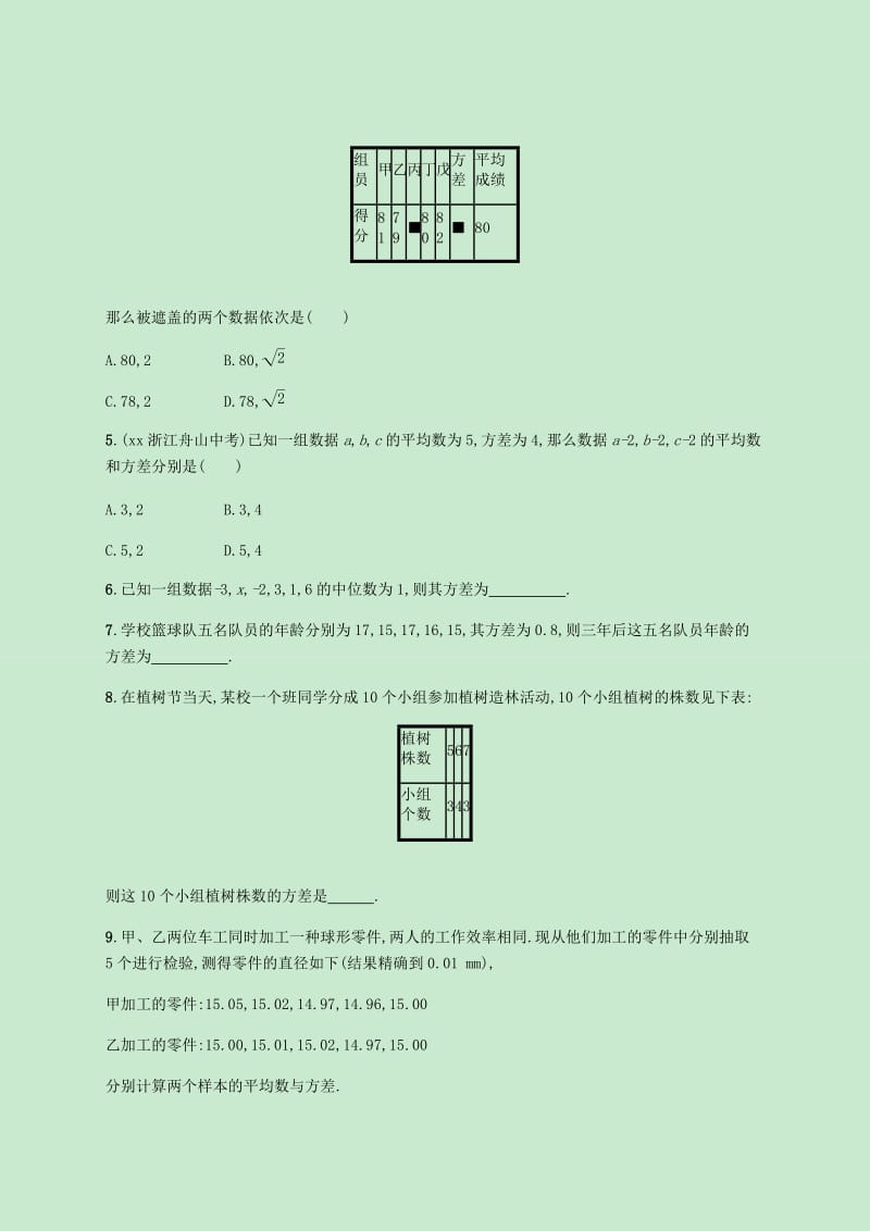 2018-2019学年八年级数学上册第六章数据的分析6.4数据的离散程度第1课时同步练习新版北师大版.doc_第2页