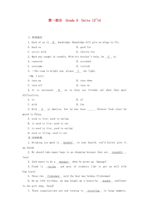 云南省2019中考英語(yǔ)復(fù)習(xí) 第1部分 教材同步復(fù)習(xí) Grade 9 Units 13-14課堂達(dá)標(biāo)演練.doc