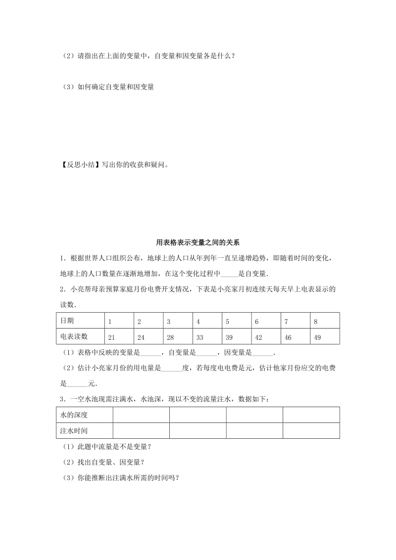 七年级数学下册 第三章 变量之间的关系 1 用表格表示的变量间关系 用表格表示变量之间的关系学案北师大版.doc_第2页