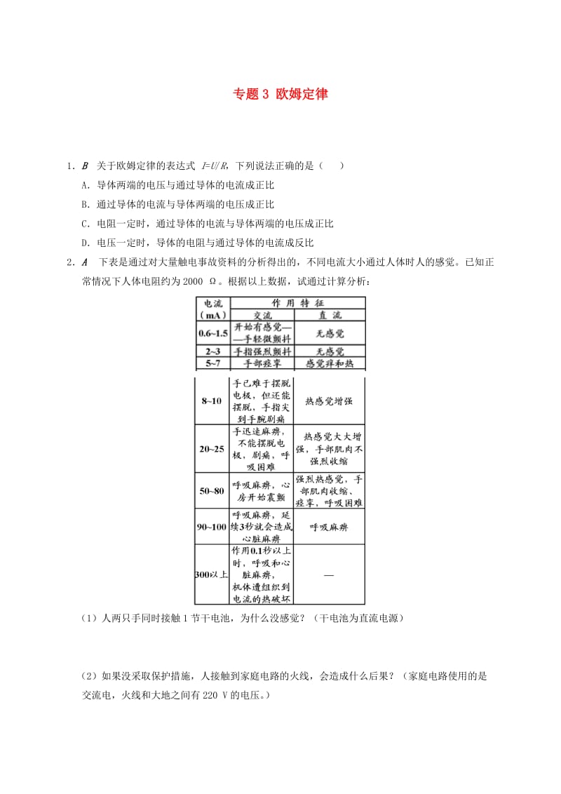 江苏省大丰市九年级物理上册 14.3 欧姆定律 专题3 欧姆定律课程讲义 （新版）苏科版.doc_第1页