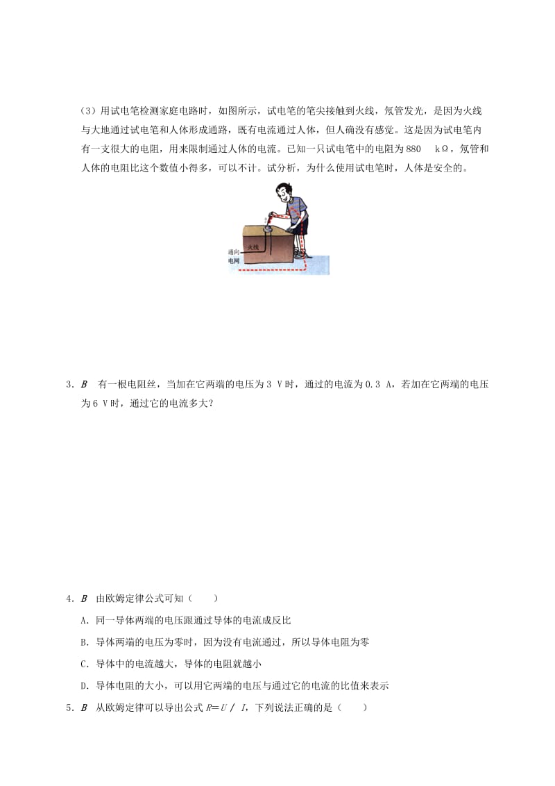 江苏省大丰市九年级物理上册 14.3 欧姆定律 专题3 欧姆定律课程讲义 （新版）苏科版.doc_第2页