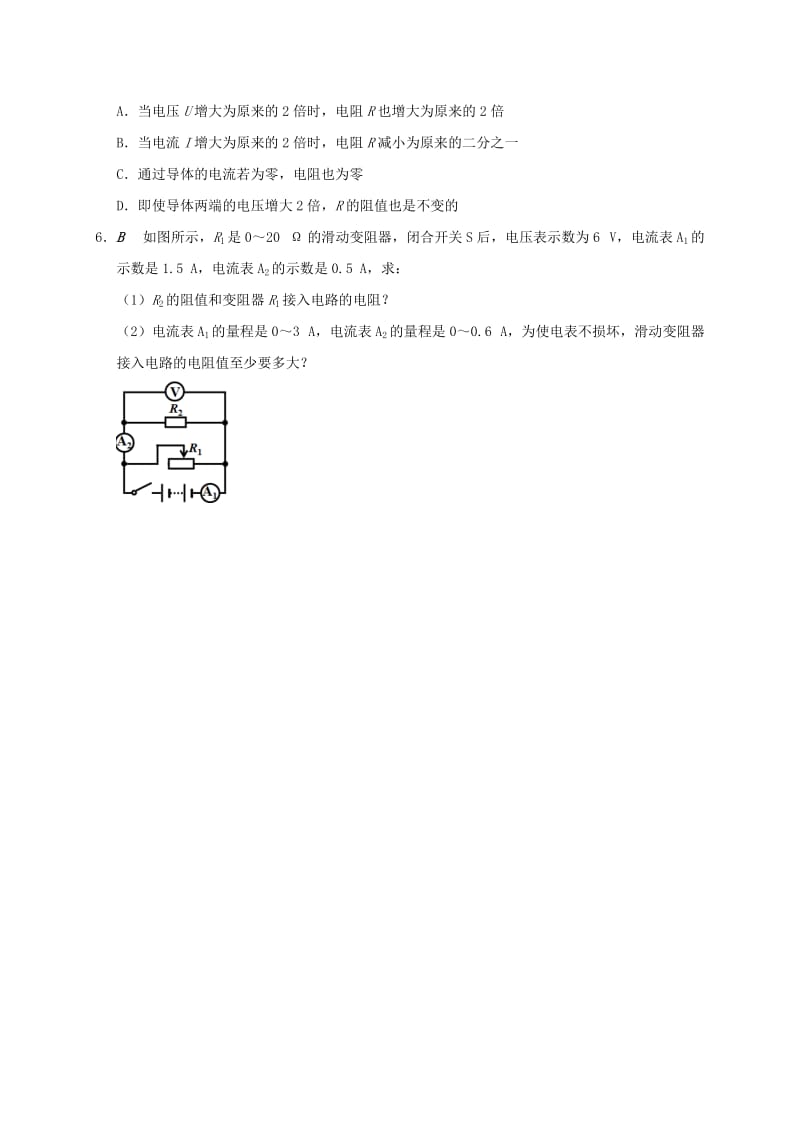 江苏省大丰市九年级物理上册 14.3 欧姆定律 专题3 欧姆定律课程讲义 （新版）苏科版.doc_第3页