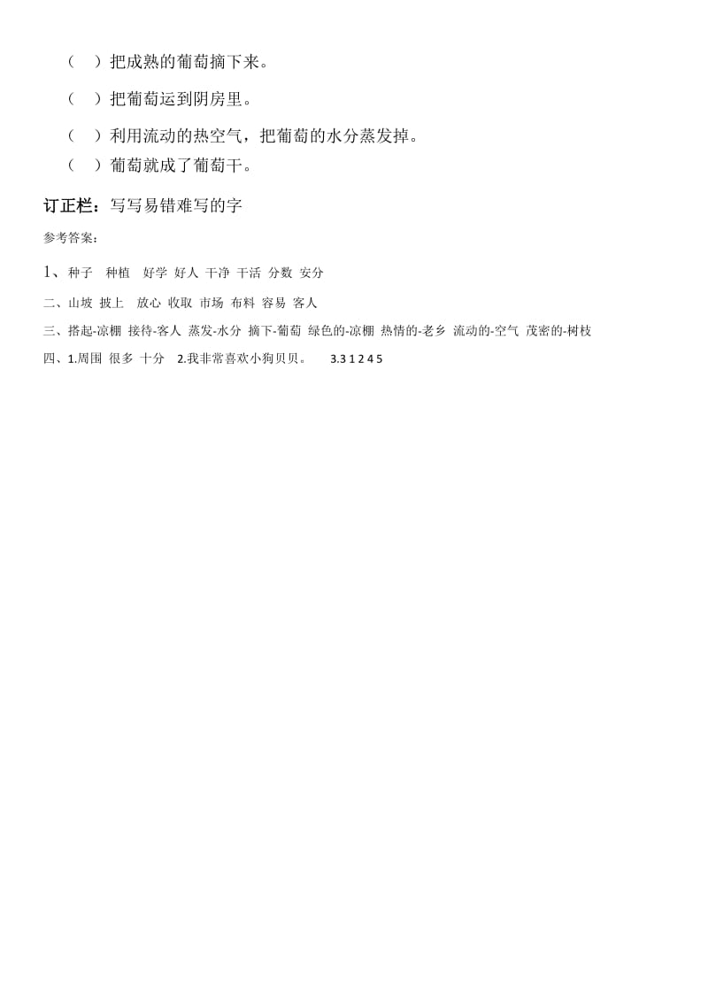 2019-2020学年二年级语文上册 课文3 11 葡萄沟同步练习 新人教版.doc_第2页