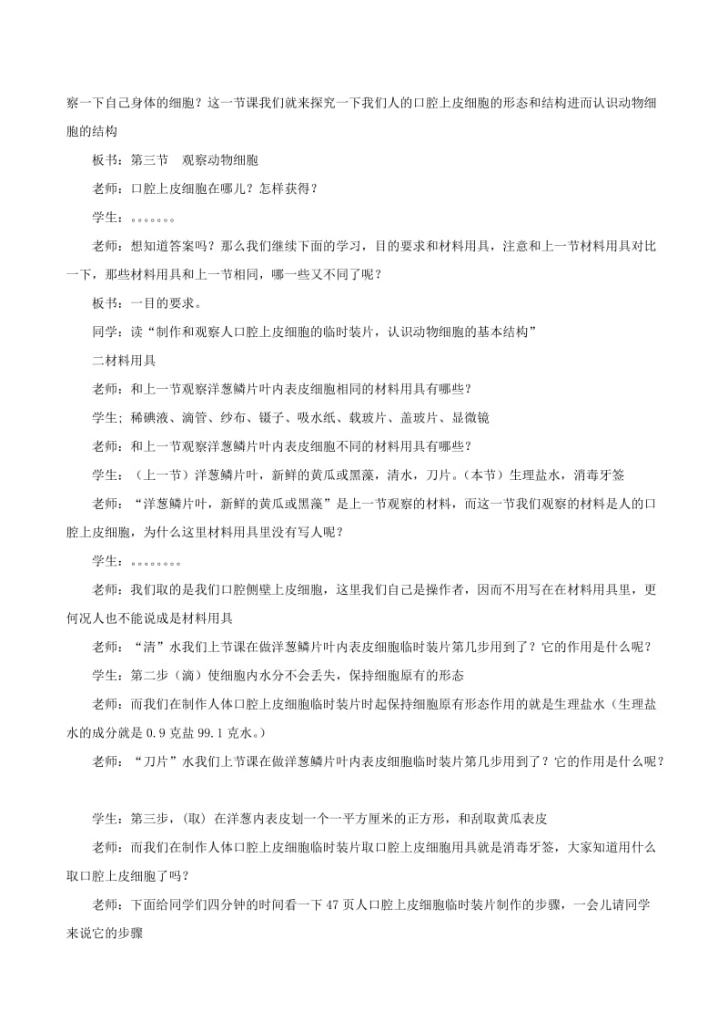 安徽省七年级生物上册 2.1.3 动物细胞教案3 （新版）新人教版.doc_第2页