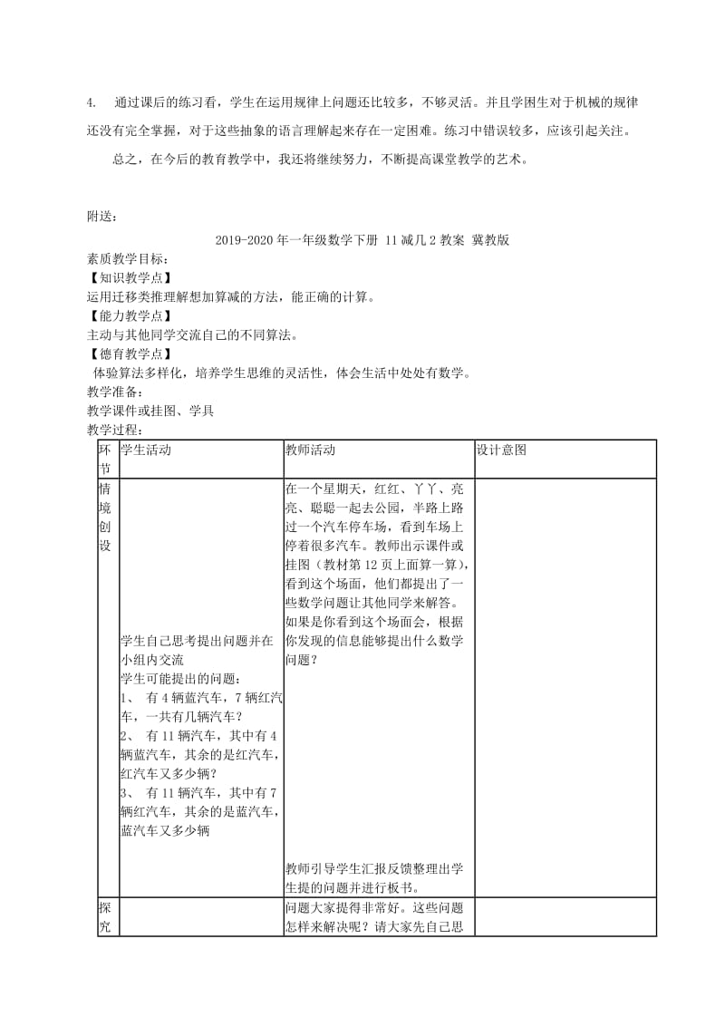 2019-2020年一年级数学下册 100以内数的顺序教学反思 北京版.doc_第2页