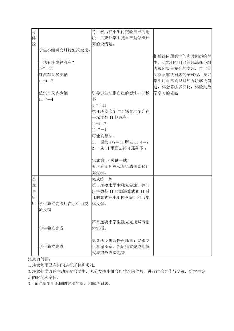 2019-2020年一年级数学下册 100以内数的顺序教学反思 北京版.doc_第3页