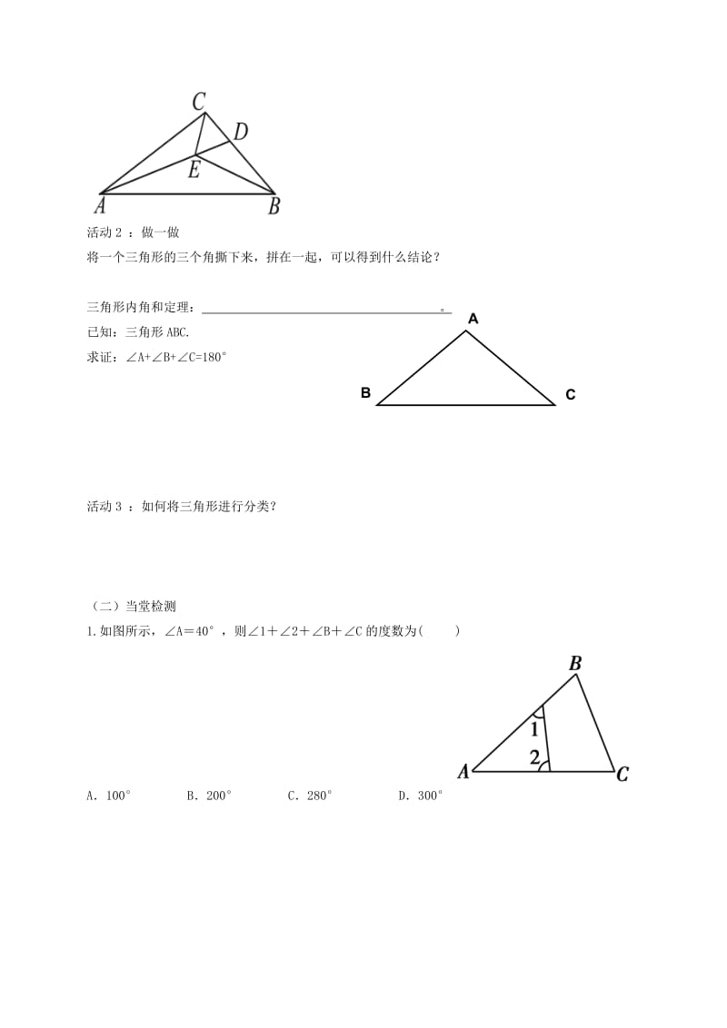 河北省保定市莲池区七年级数学下册 4.1 认识三角形 4.1.1 认识三角形导学案（新版）北师大版.doc_第2页