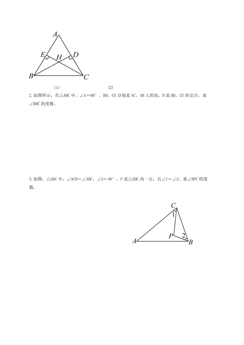 河北省保定市莲池区七年级数学下册 4.1 认识三角形 4.1.1 认识三角形导学案（新版）北师大版.doc_第3页