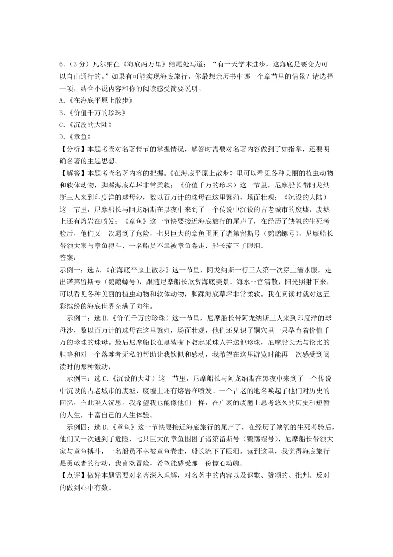 浙江省中考语文试卷全集汇编 名著阅读专题.doc_第2页