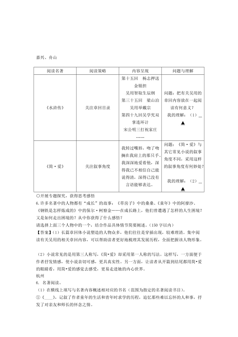 浙江省中考语文试卷全集汇编 名著阅读专题.doc_第3页