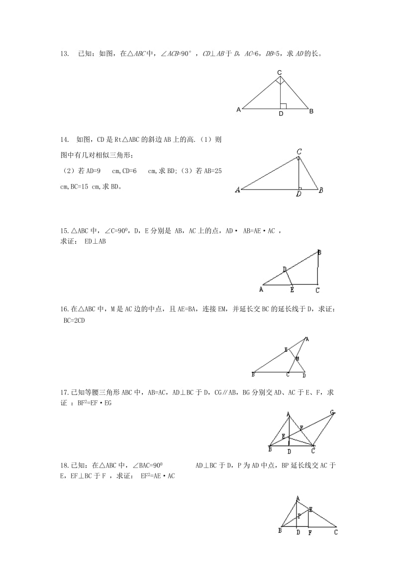 九年级数学下册 第二十七章 相似 27.2 相似三角形 27.2.2 相似三角形的性质同步练习 （新版）新人教版.doc_第2页