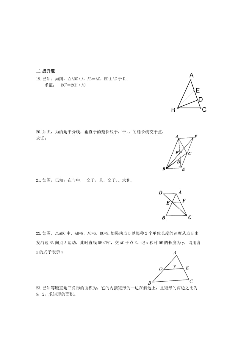 九年级数学下册 第二十七章 相似 27.2 相似三角形 27.2.2 相似三角形的性质同步练习 （新版）新人教版.doc_第3页