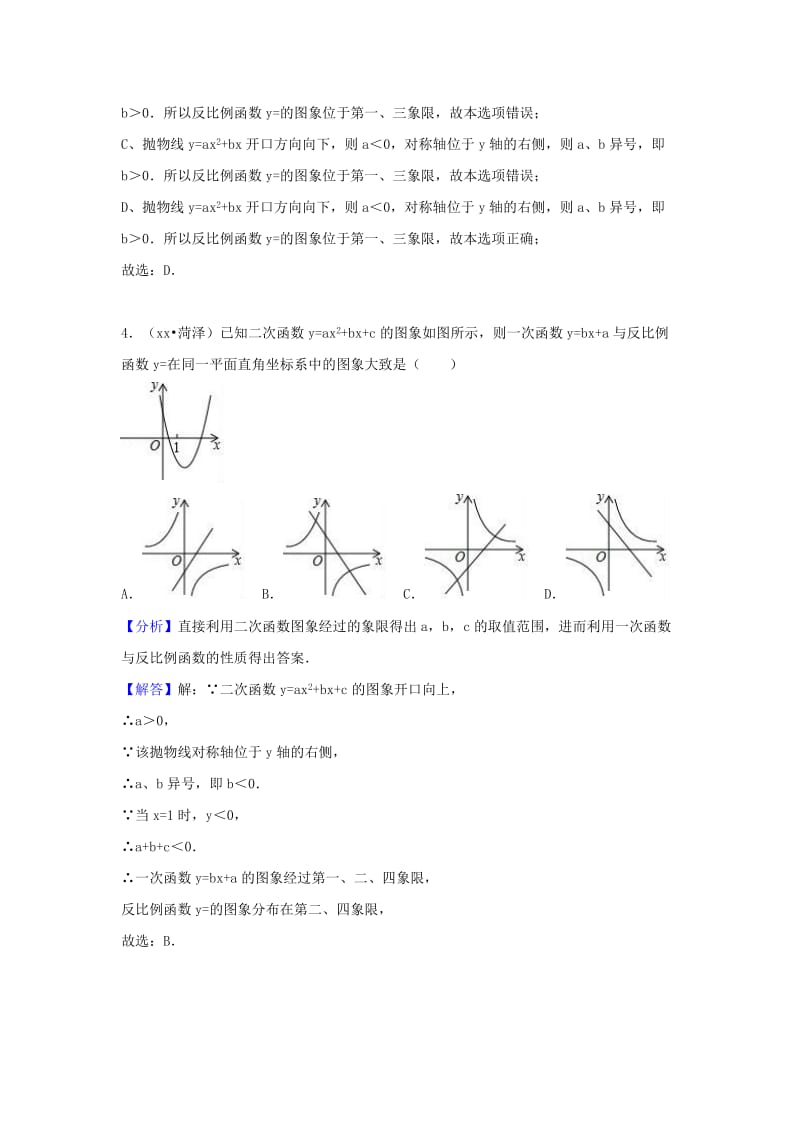 中考数学试题分类汇编 考点15 反比例函数（含解析）.doc_第2页