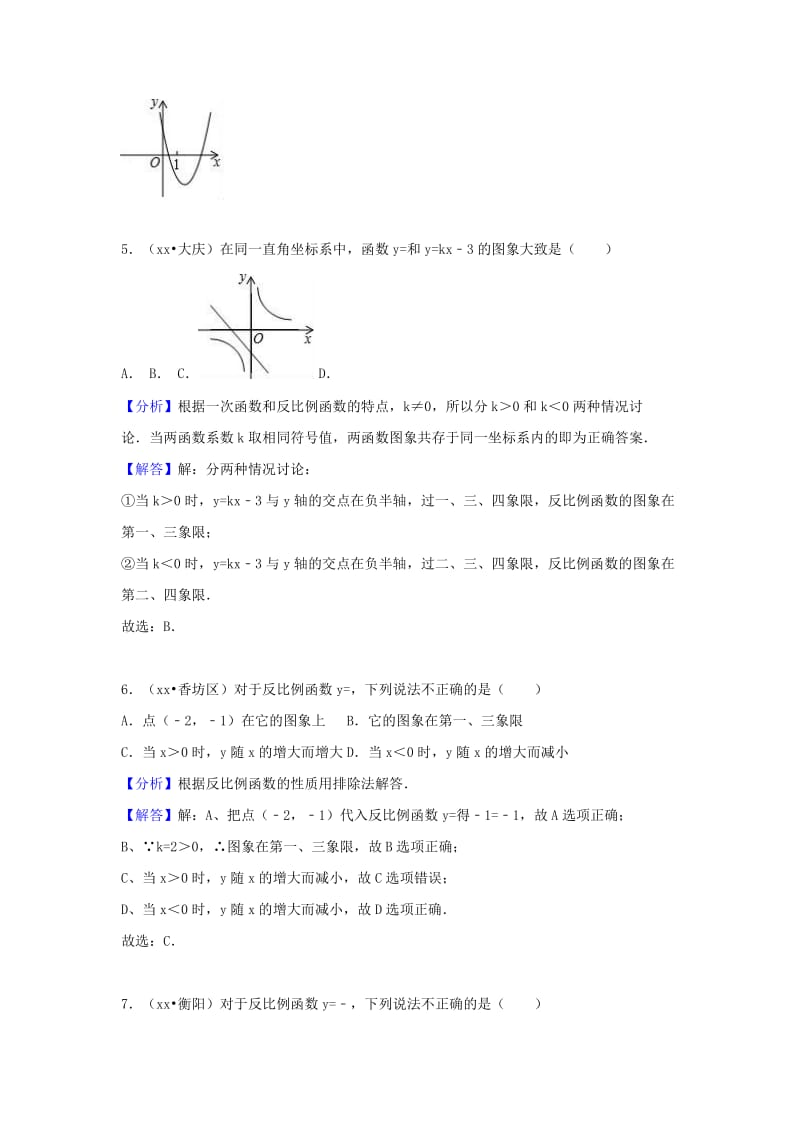 中考数学试题分类汇编 考点15 反比例函数（含解析）.doc_第3页