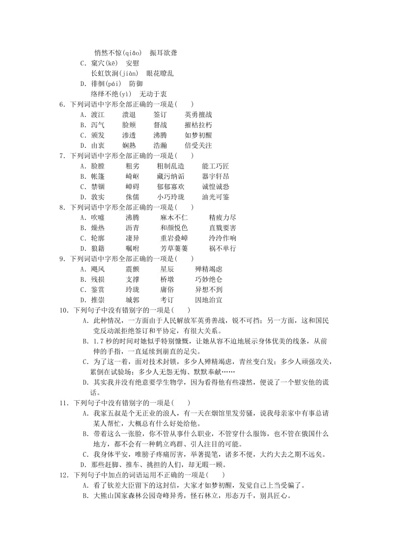 八年级语文上册 期末专题复习一 字音、字形、词语运用 新人教版.doc_第2页