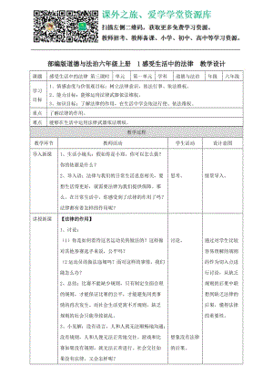 1感受生活中的法律第三課時(shí)教案