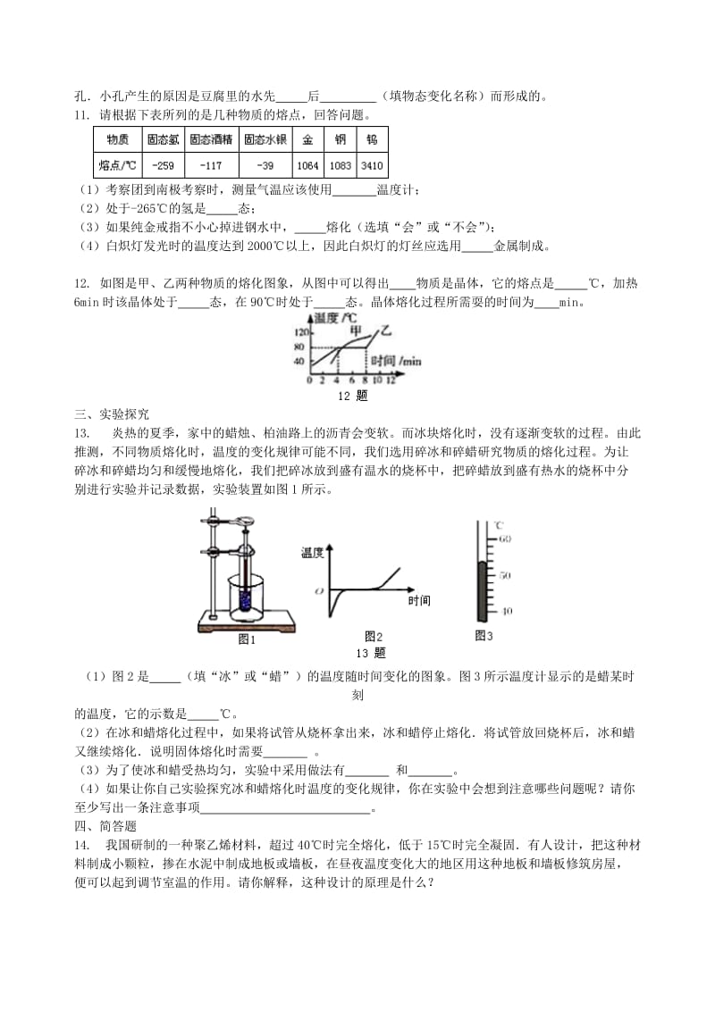 八年级物理上册 2.3《熔化和凝固》同步测试（提高篇）（含解析）（新版）苏科版.doc_第2页