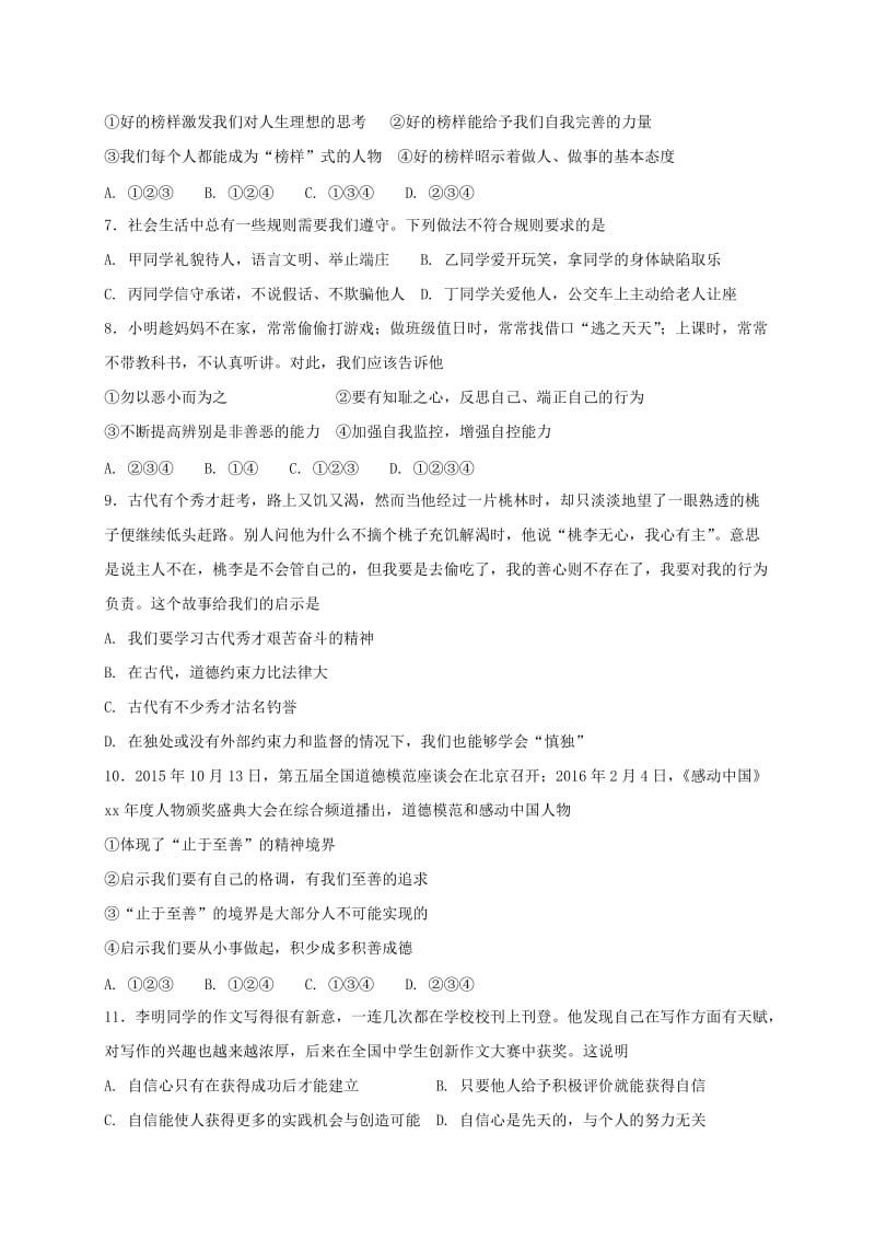 七年级道德与法治下册 第一单元 青春时光 第三课 青春的证明 第2框 青春飞扬课时练习 新人教版.doc_第2页