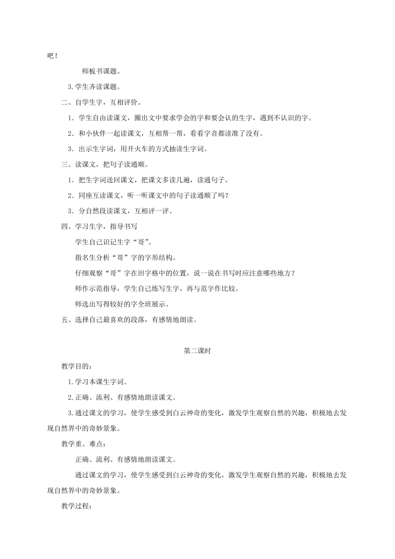 2019-2020年一年级语文下册 白云飘1教案 鄂教版.doc_第2页