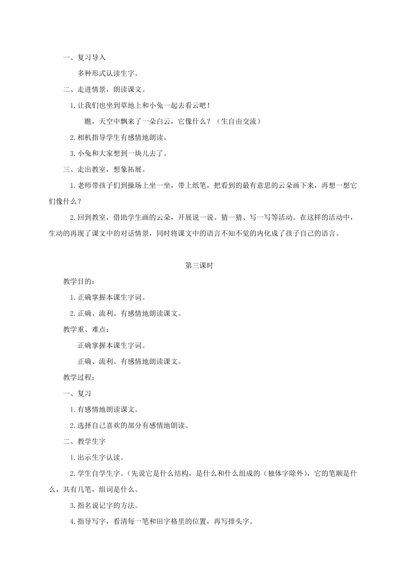 2019-2020年一年级语文下册 白云飘1教案 鄂教版.doc_第3页