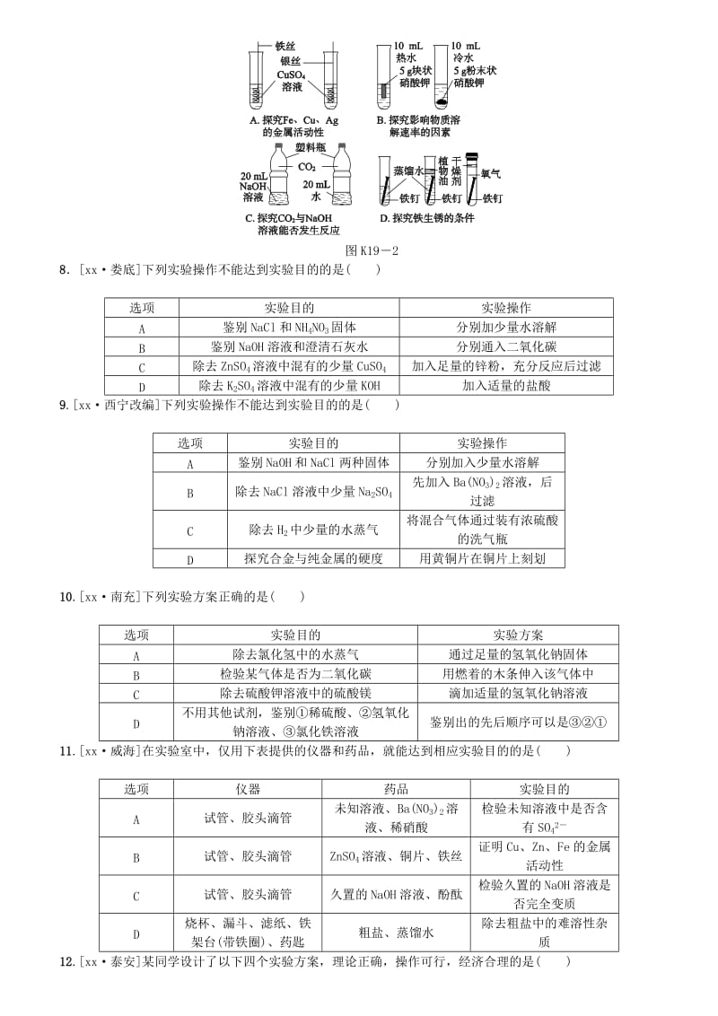 （重庆专版）中考化学基础复习练习 课时作业19.doc_第2页