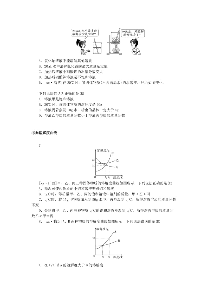 安徽省2019年中考化学总复习 第九单元 溶液练习.doc_第2页