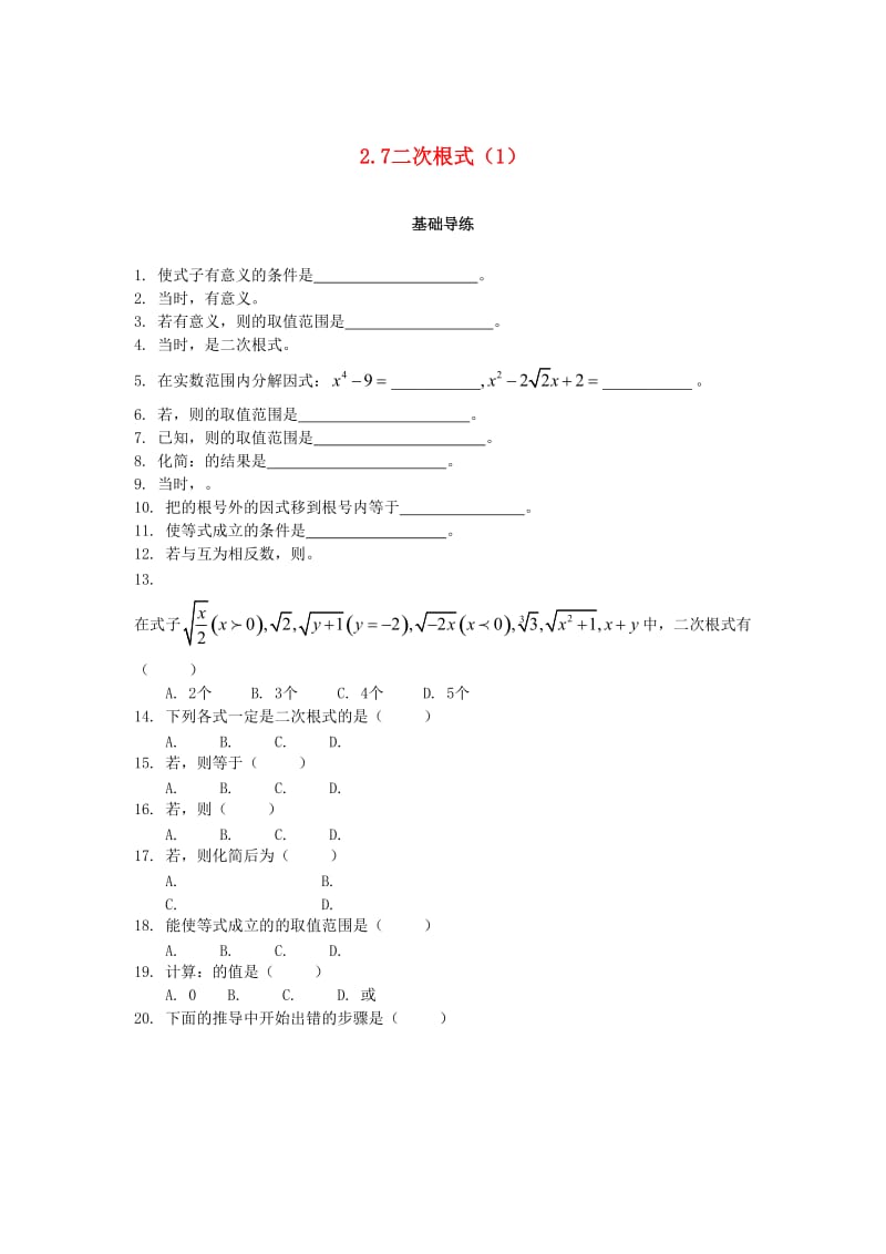 八年级数学上册 第二章 实数 2.7 二次根式（第1课时）课时训练题 （新版）北师大版.doc_第1页