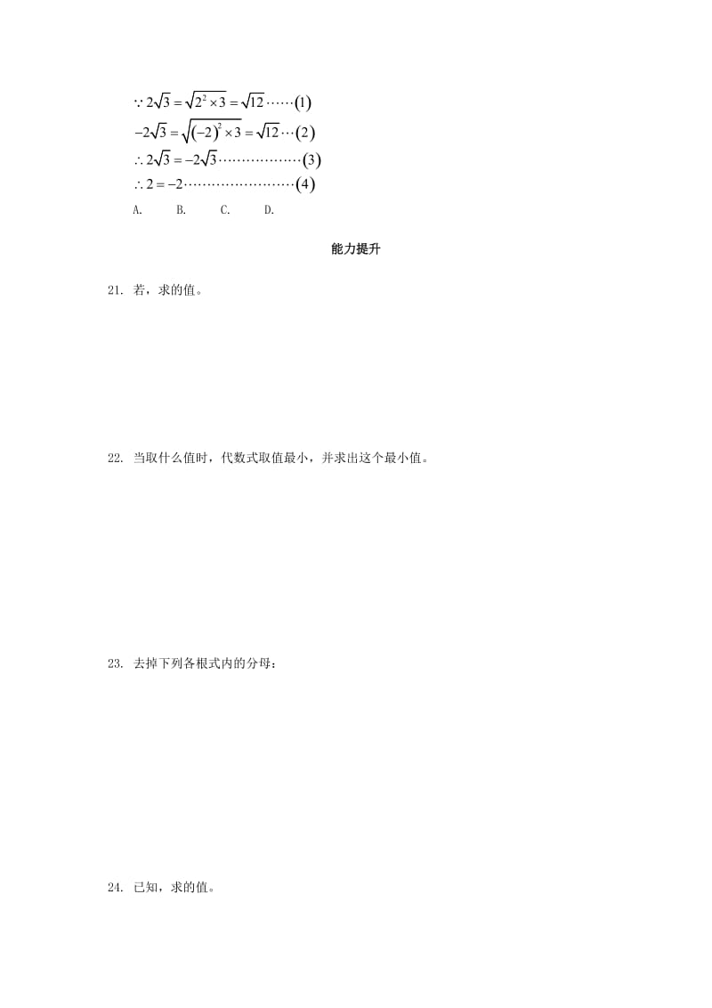 八年级数学上册 第二章 实数 2.7 二次根式（第1课时）课时训练题 （新版）北师大版.doc_第2页