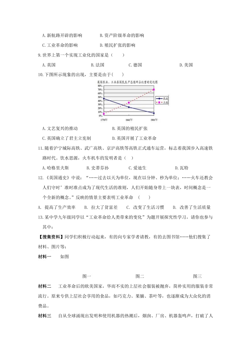 九年级历史上册 第七单元 工业革命和工人运动的兴起 第20课 第一次工业革命同步练习 新人教版.doc_第2页