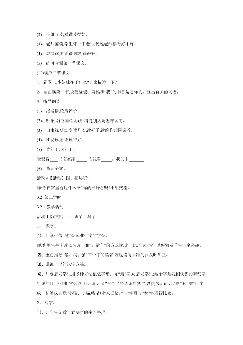 2019-2020年一年级上册课文9《看书》word教学设计.doc_第2页