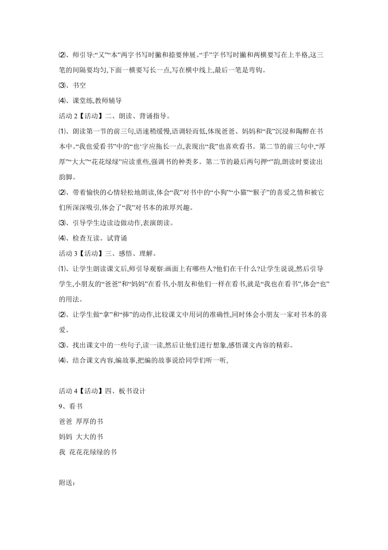 2019-2020年一年级上册课文9《看书》word教学设计.doc_第3页