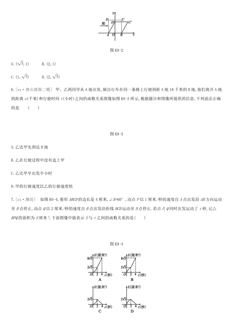 河北省2019年中考数学总复习 第三单元 函数 课时训练09 平面直角坐标系与函数练习.doc_第2页