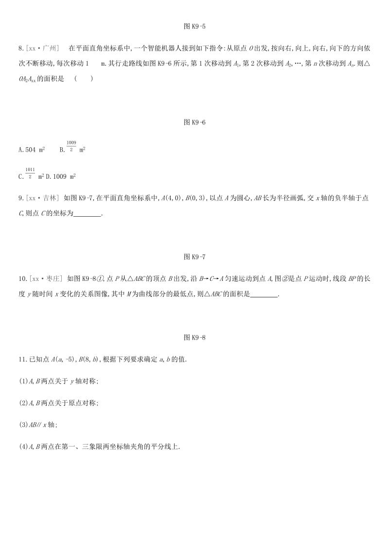 河北省2019年中考数学总复习 第三单元 函数 课时训练09 平面直角坐标系与函数练习.doc_第3页