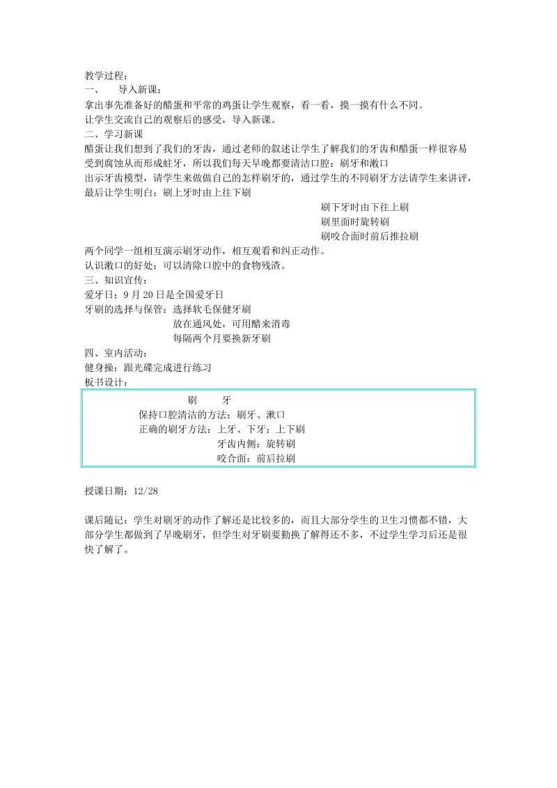 2019-2020年一年级体育上册 做眼保健操教案.doc_第2页