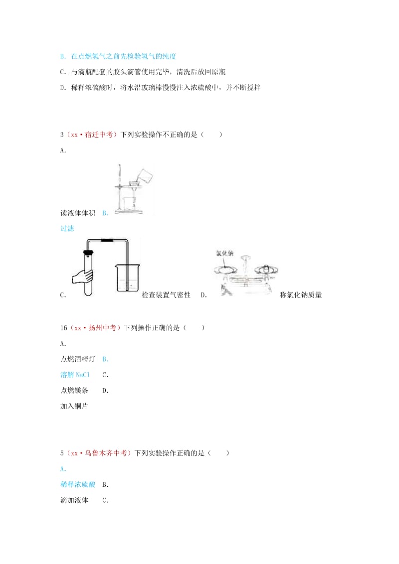 河北省保定市中考化学复习汇编 20 化学实验基本操作.doc_第2页