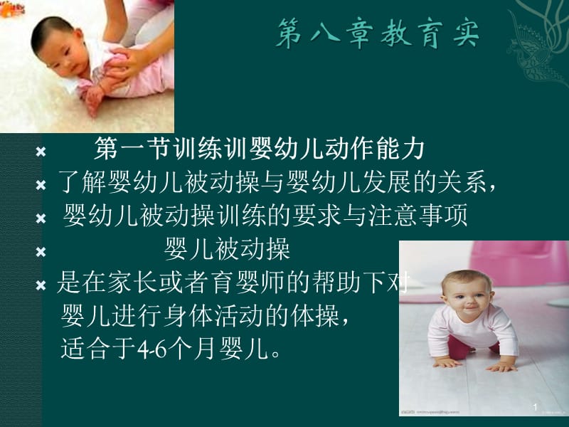 婴幼儿主被动操ppt课件_第1页