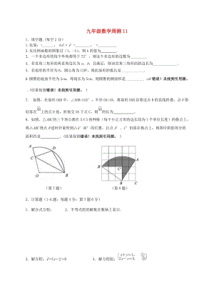 江蘇省淮安市淮陰區(qū)凌橋鄉(xiāng)九年級數(shù)學(xué)下學(xué)期周測11.doc