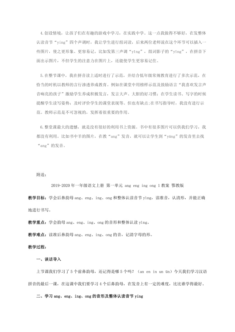 2019-2020年一年级语文上册 第一单元 ang eng ing ong 1教学反思 鄂教版.doc_第2页