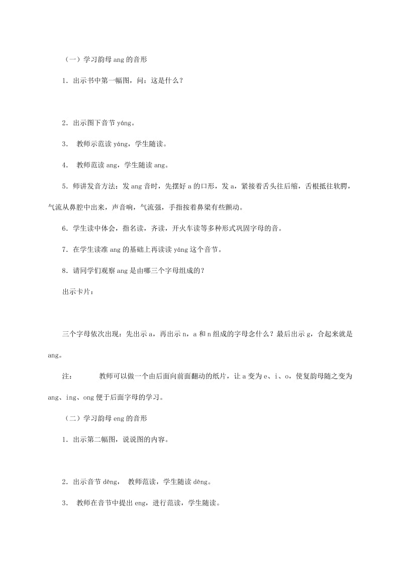 2019-2020年一年级语文上册 第一单元 ang eng ing ong 1教学反思 鄂教版.doc_第3页