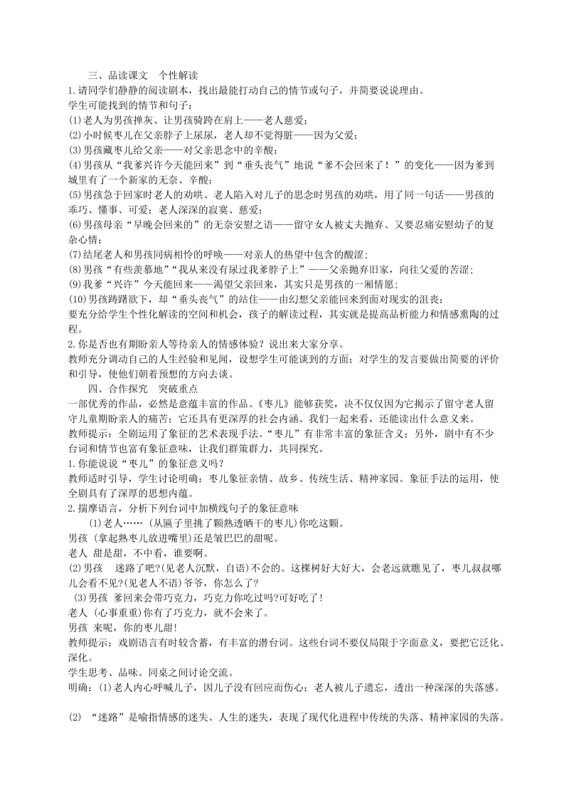 2019年春九年级语文下册 第五单元 19 枣儿教案 新人教版.doc_第2页